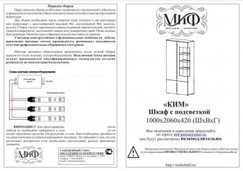 Ким шкаф с подсветкой (Венге/Белый глянец) в Среднеколымске - srednekolymsk.mebel54.com | фото