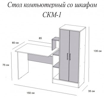 Компьютерный стол СКМ-1 белый в Среднеколымске - srednekolymsk.mebel54.com | фото
