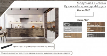 Модульная кухня Модус Галифакс-Цемент темный в Среднеколымске - srednekolymsk.mebel54.com | фото