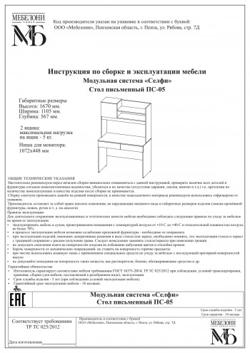 Стол письменный ПС-05 Селфи крафт/белый в Среднеколымске - srednekolymsk.mebel54.com | фото